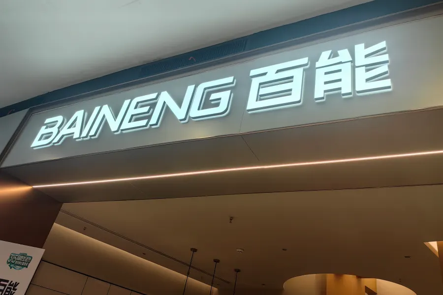 Baineng Home Furnishings